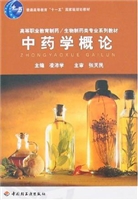 中药学概论