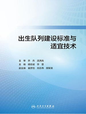 出生队列建设标准与适