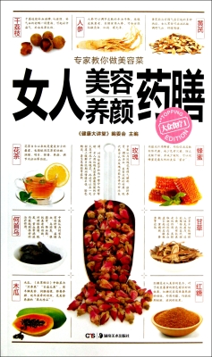专家教你做美容菜——