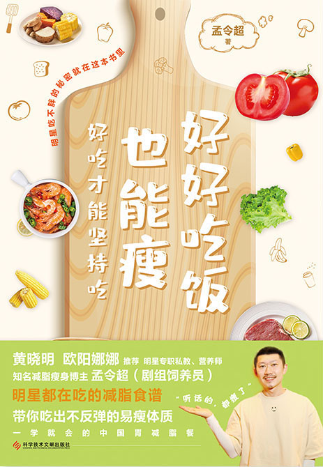 好好吃饭也能瘦