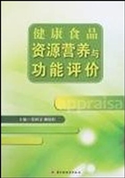 健康食品资源营养与功