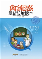 禽流感最新防治读本