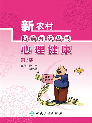 心理健康