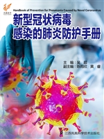 新型冠状病毒感染的肺