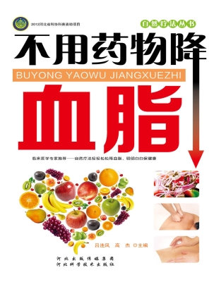 不用药物降血脂