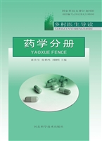 乡村医生导读——药学