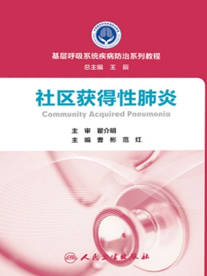 社区获得性肺炎