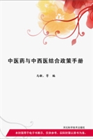 中医药与中西医结合政