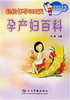轻松怀孕300天：孕产妇