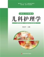 儿科护理学