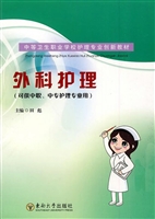 外科护理