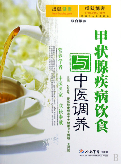 甲状腺疾病饮食与中医