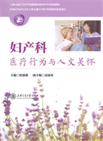妇产科医疗行为与人文
