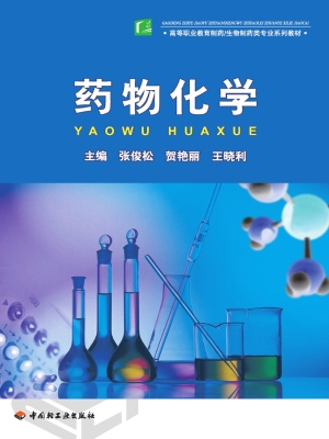 药物化学