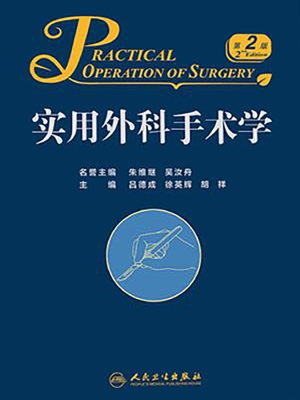 实用外科手术学