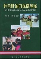 鳕鱼肝油的保健奥秘