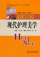 现代护理美学