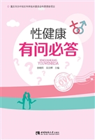 性健康有问必答