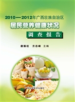 2010-2012年广西壮族