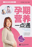 孕期营养一点通