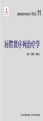 唇腭裂序列治疗学
