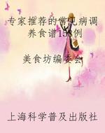 专家推荐的常见病调养