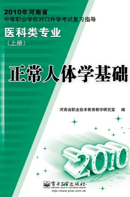 正常人体学基础