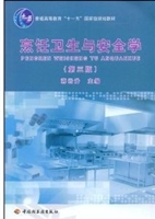烹饪卫生与安全学(第