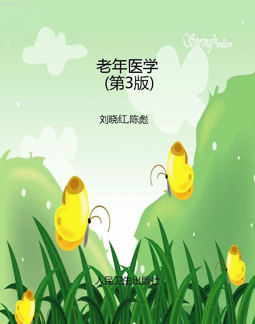 老年医学（第3版）