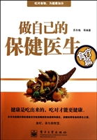 做自己的保健医生——