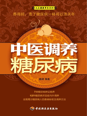 中医调养糖尿病
