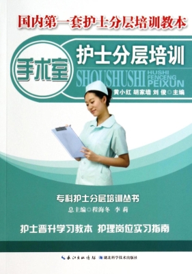 手术室护士分层培训