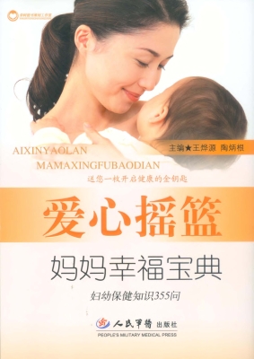 爱心摇篮·妈妈幸福宝