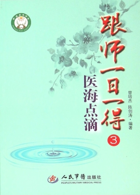 跟师一日一得 3——医