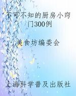 不可不知的厨房小窍门