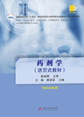 药剂学