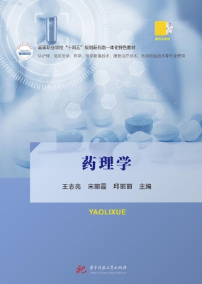 药理学