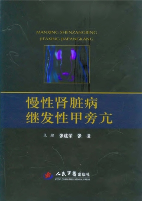 慢性肾脏病继发性甲旁