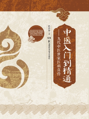 中医入门到精通——九