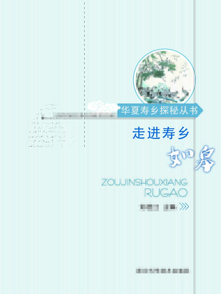 走进寿乡——如皋