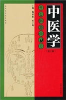 中医学