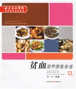 贫血营养康复食谱
