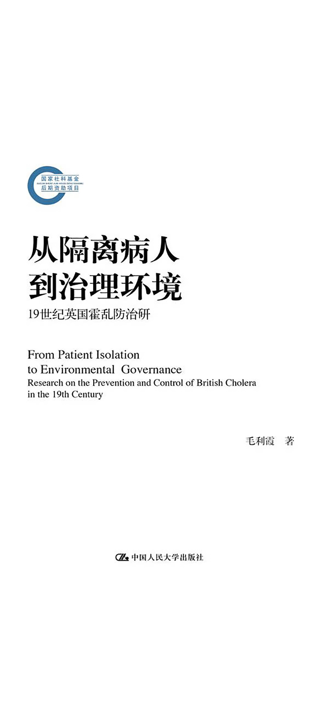 从隔离病人到治理环境