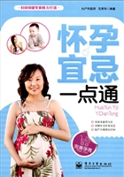怀孕宜忌一点通