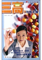 “三高”与我无缘