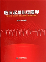临床起搏心电图学