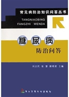 糖尿病防治问答