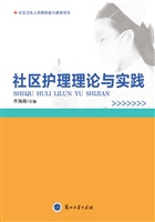 社区护理理论与实践