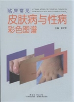 临床常见皮肤病与性病