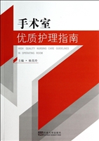 手术室优质护理指南